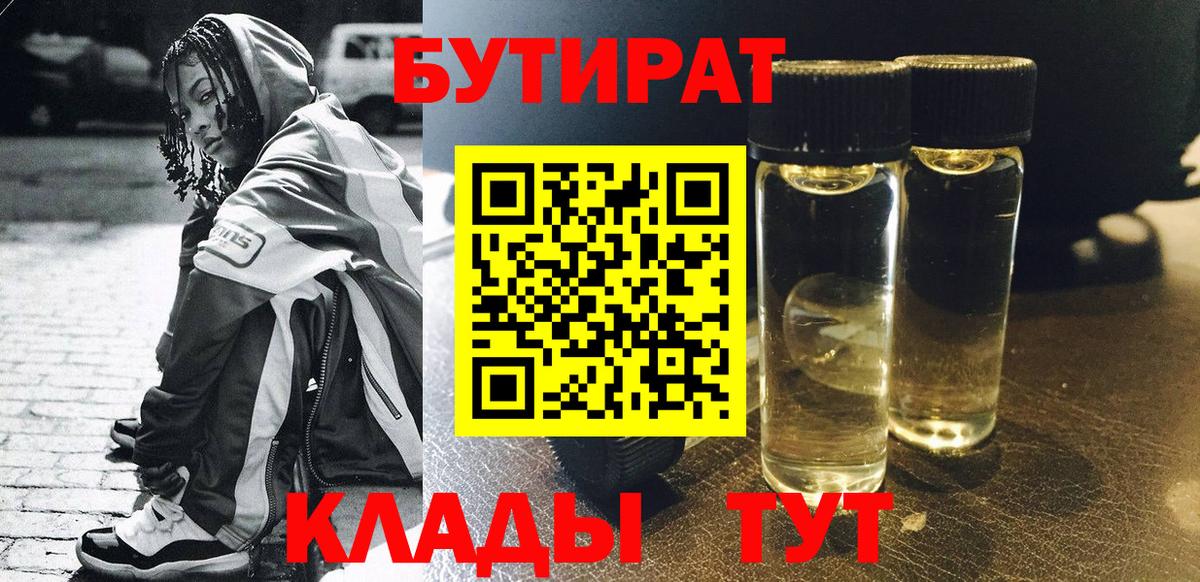 БУТИРАТ BDO  Вход с VPN  БУТИРАТ  Волхов 