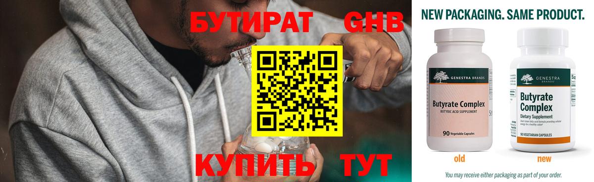 Бутират буратино Волхов