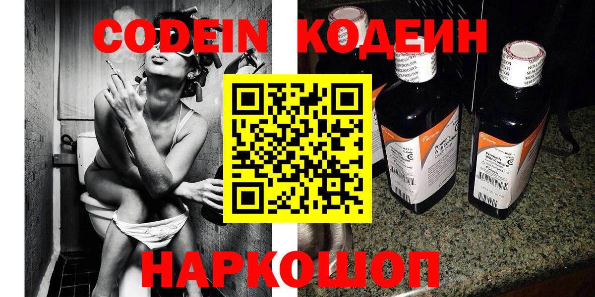 Кодеин Purple Drank Волхов