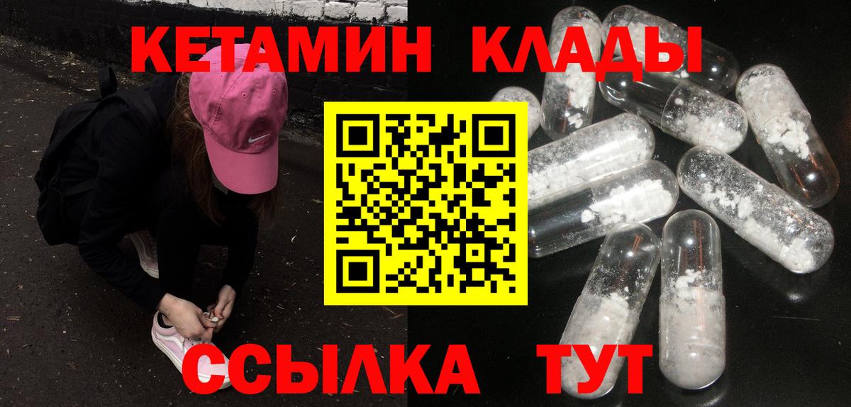 КЕТАМИН ketamine  КЕТАМИН VHQ  Вход с VPN  Волхов 