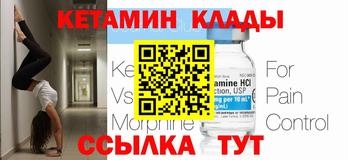 КЕТАМИН ketamine Волхов