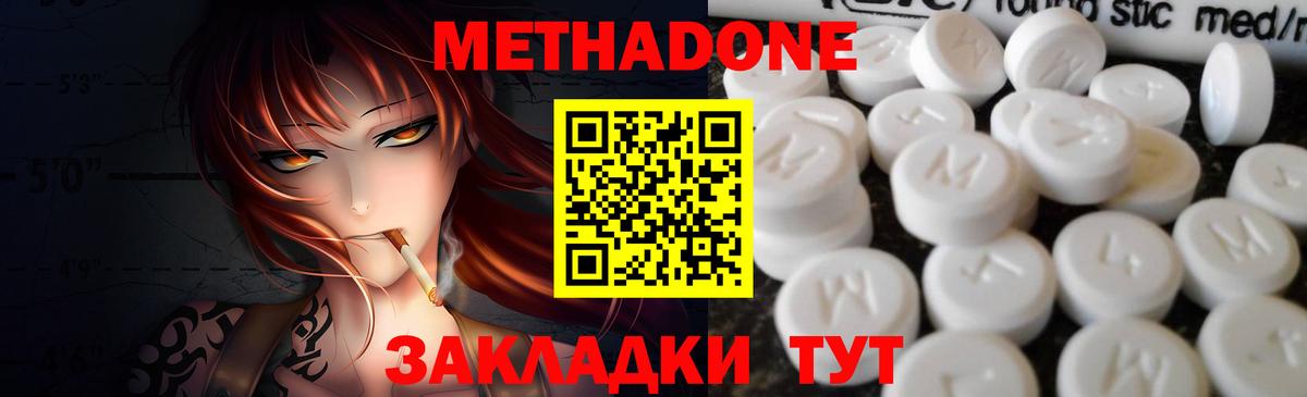 Метадон кристалл Волхов